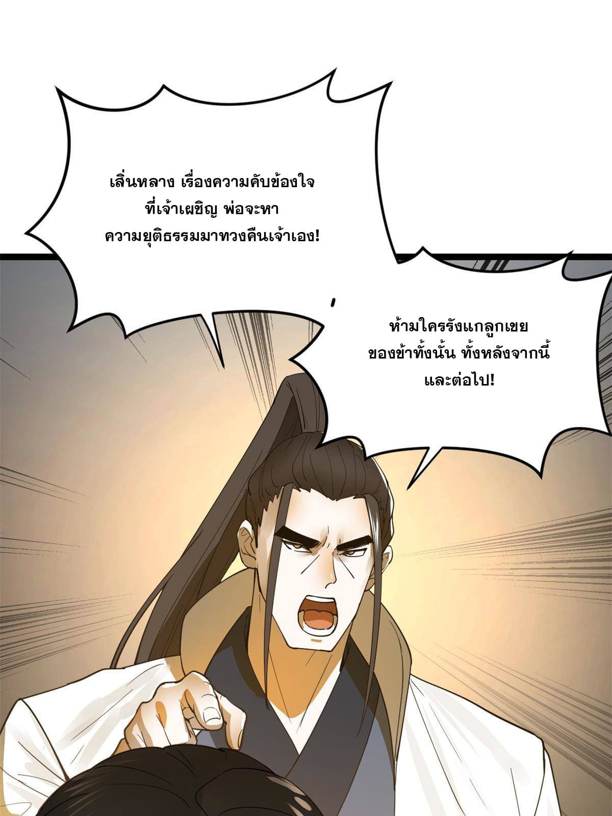 ลูกเขยที่แกร่งสุดในปฐพี (ทันจีน) ตอนที่ 20 หน้า 49