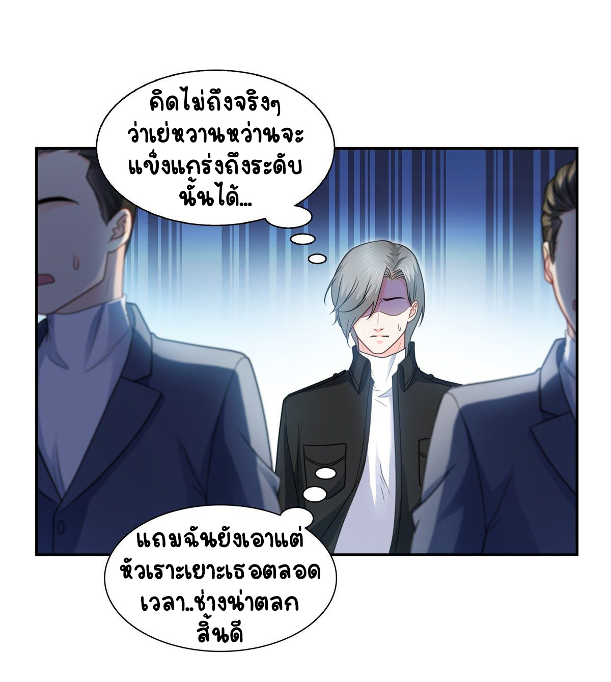 (ชนจีน)Perfect Secret Love The Bad New Wife Is a Little Sweet ตอนที่ 140 หน้า 25