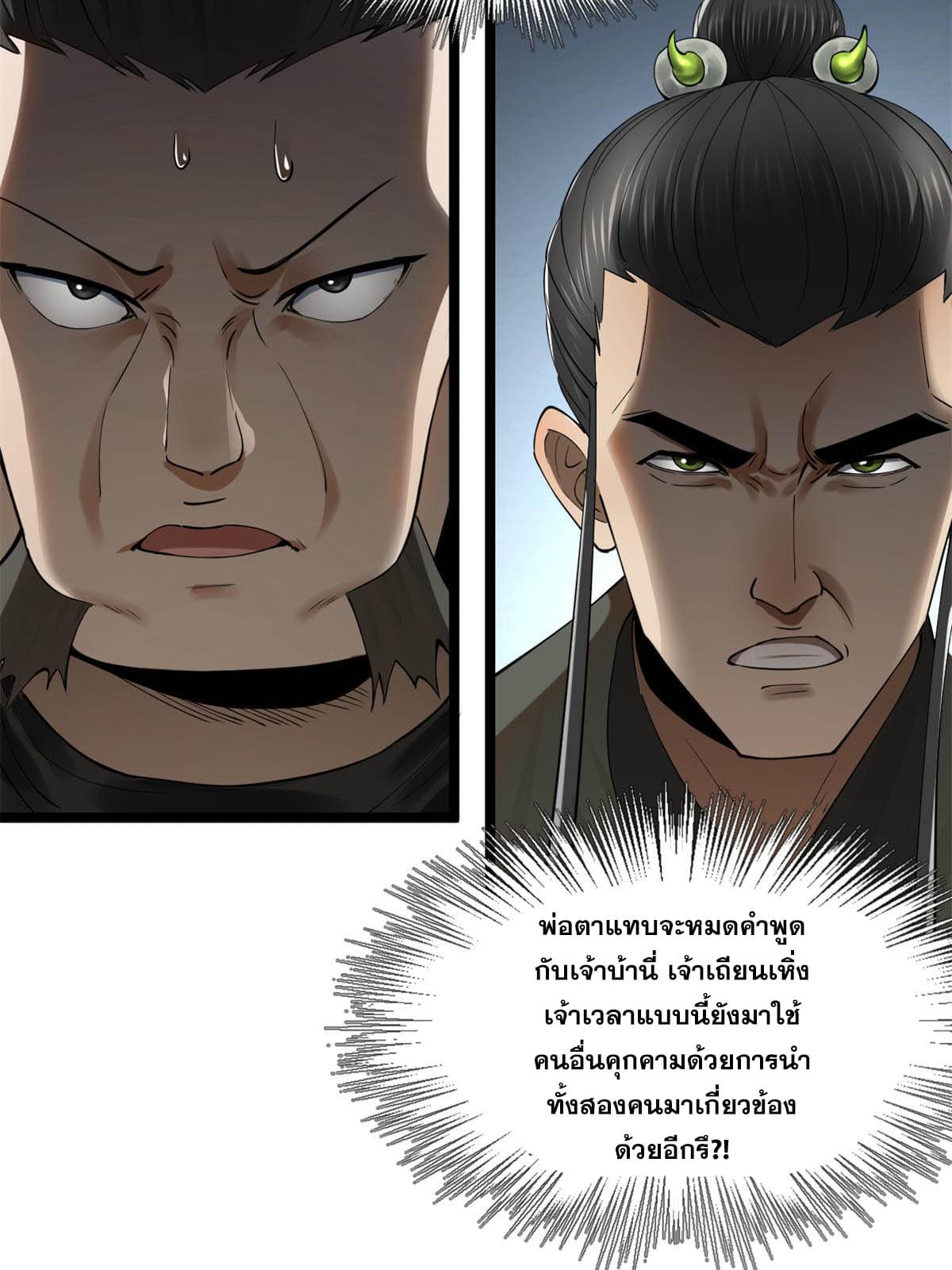 ลูกเขยที่แกร่งสุดในปฐพี (ทันจีน) ตอนที่ 48 หน้า 67