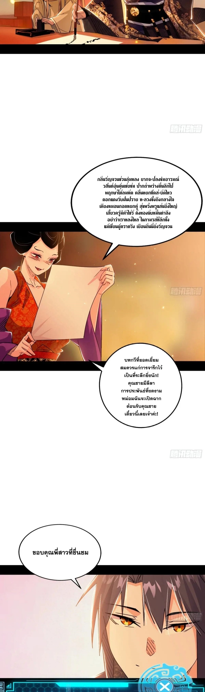 I'm an Evil God ข้าคือจักรพรรดิปีศาจ ตอนที่ 413 หน้า 23
