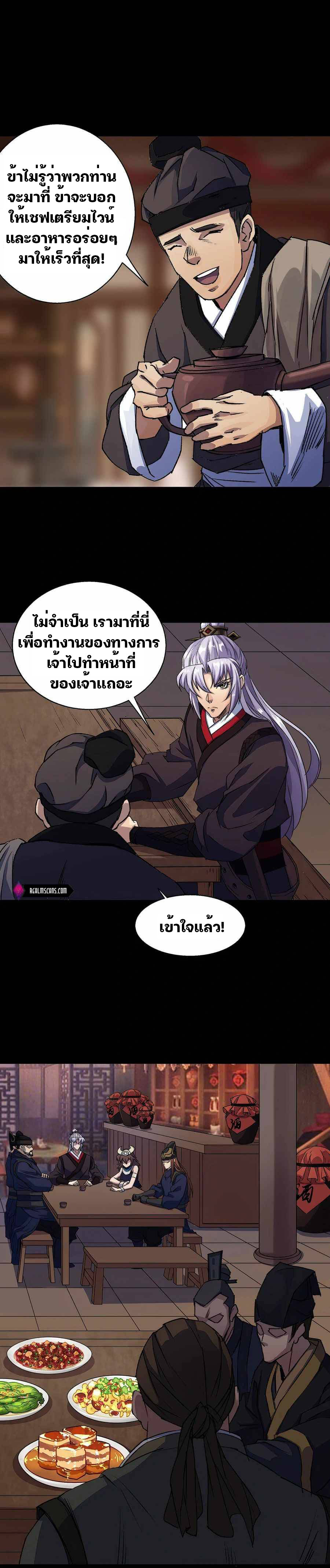 มหาปราชญ์ผู้ยิ่งใหญ่ ตอนที่ 24 หน้า 5