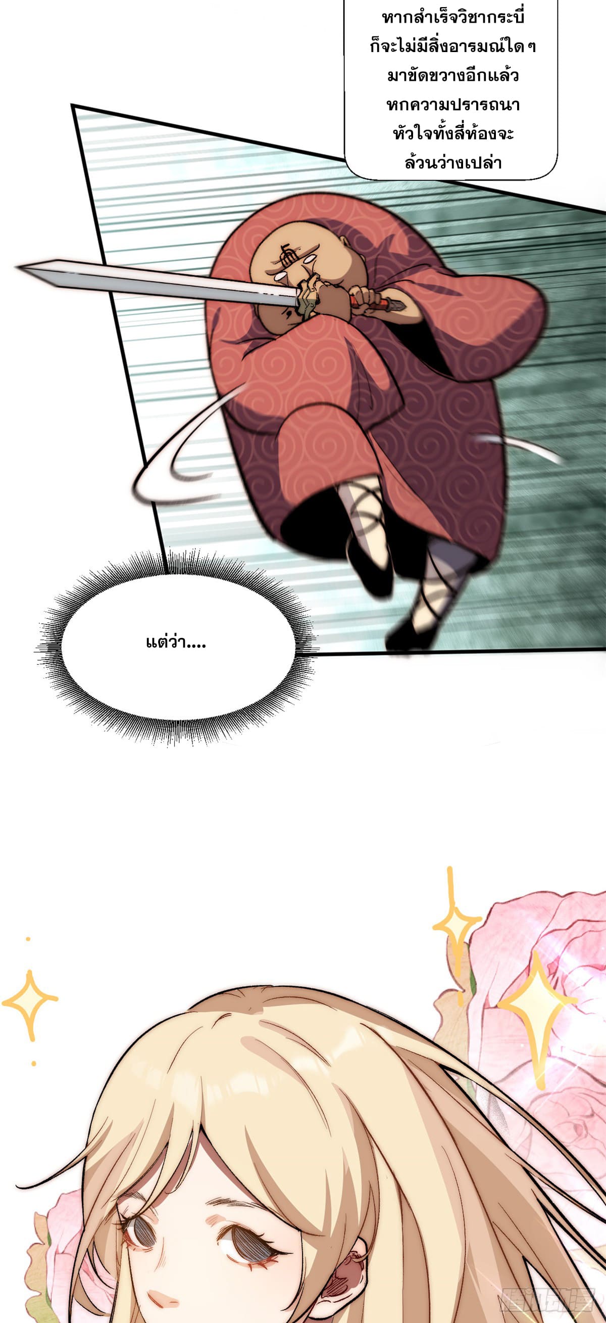 ระบบสุ่มดวงชะตา(ทันจีน) ตอนที่ 70 หน้า 21