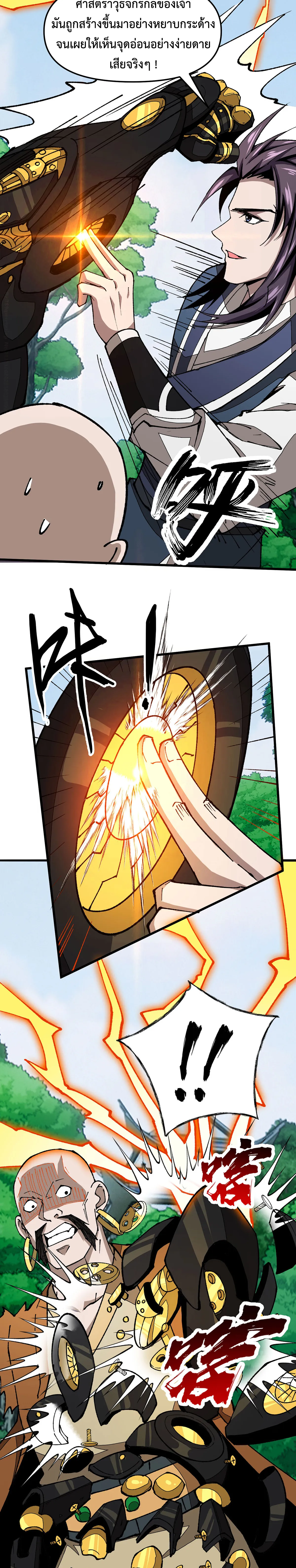 (ทันจีน) Mechanical Master (โคตรปรมาจารย์เทพจักรกล) ตอนที่ 19 หน้า 2