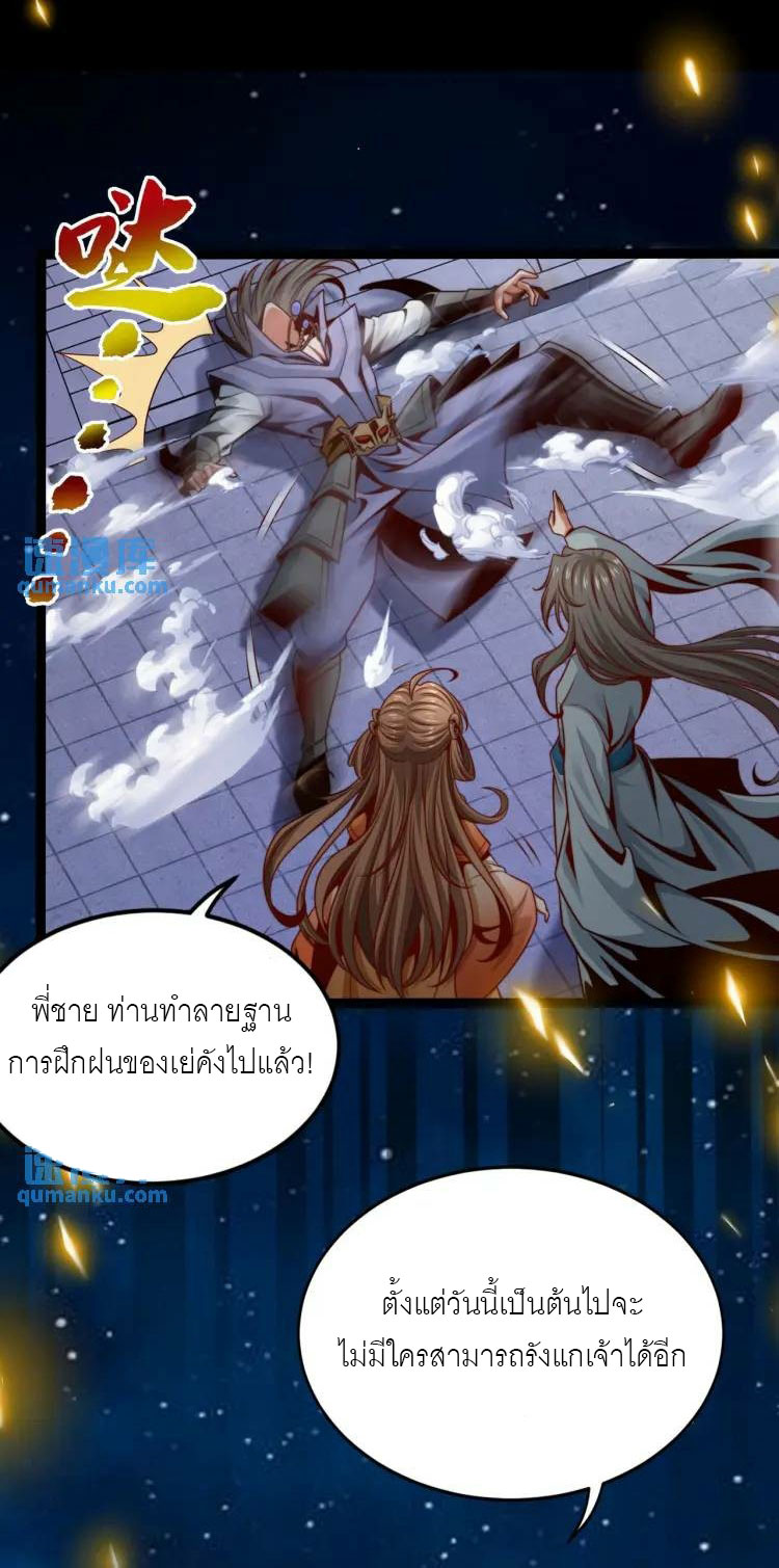 จักรพรรดิซวน (ชนจีน) ตอนที่ 3 หน้า 22