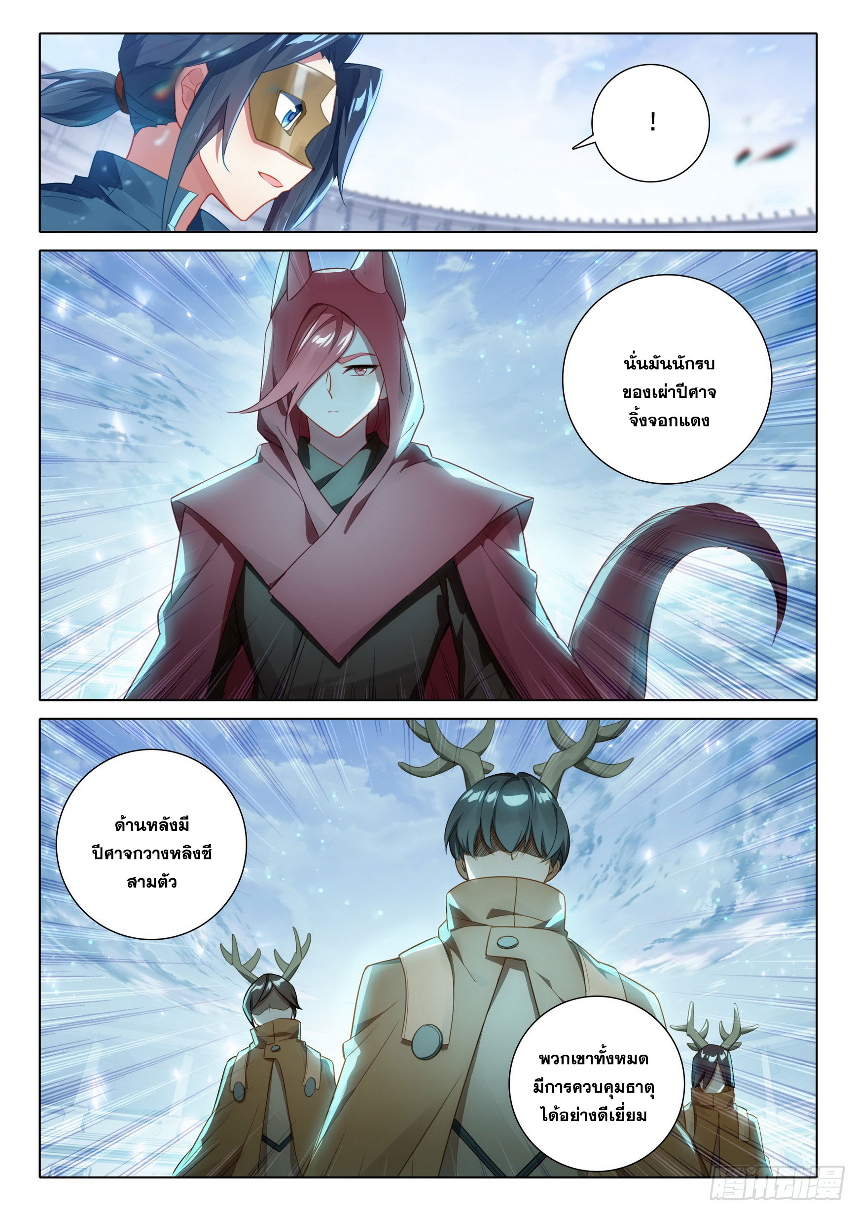 Douluo Dalu 5 - Rebirth of Tang san ตอนที่ 110 หน้า 12
