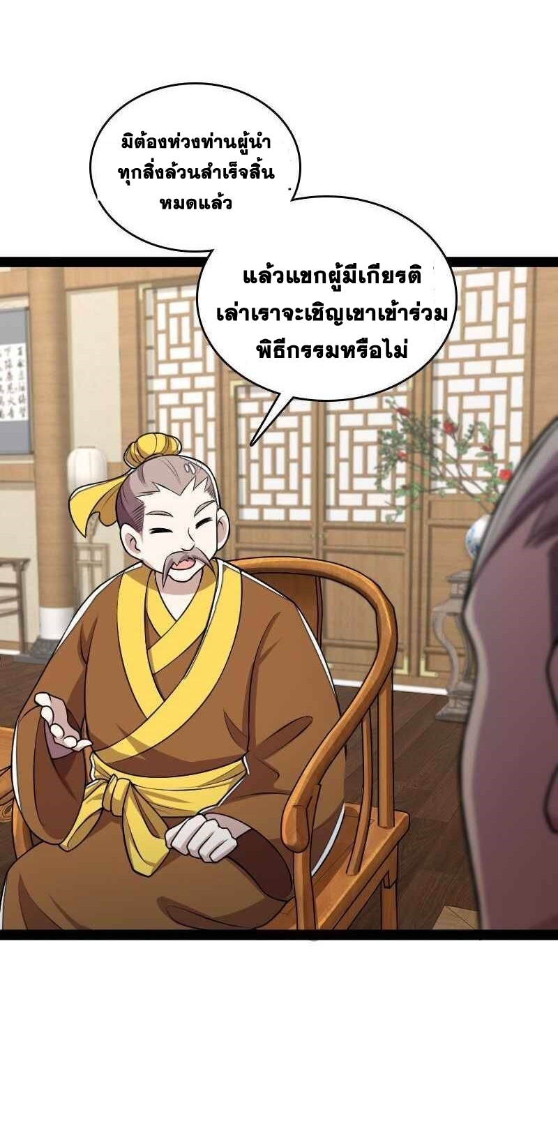 ชีวิตอันสันโดษของจักพรรดิ์หลินเกอ ตอนที่ 158 หน้า 16