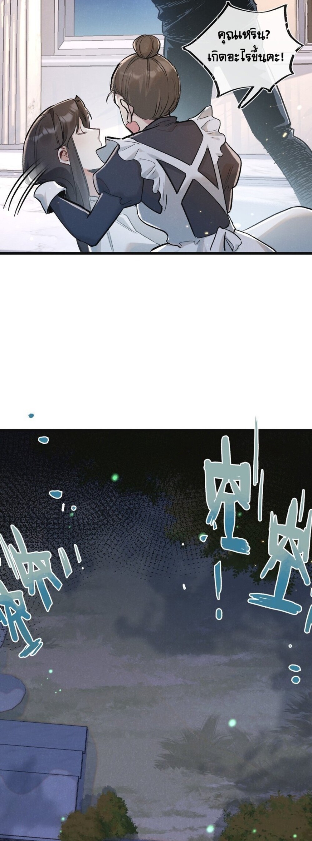 สุดยอดฟาร์มวันสิ้นโลก ตอนที่ 20 หน้า 17