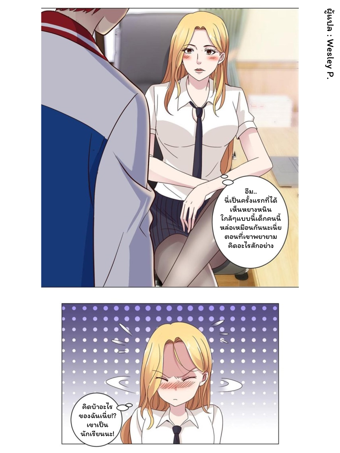 ระบบพระเจ้า ตอนที่ 52 หน้า 13