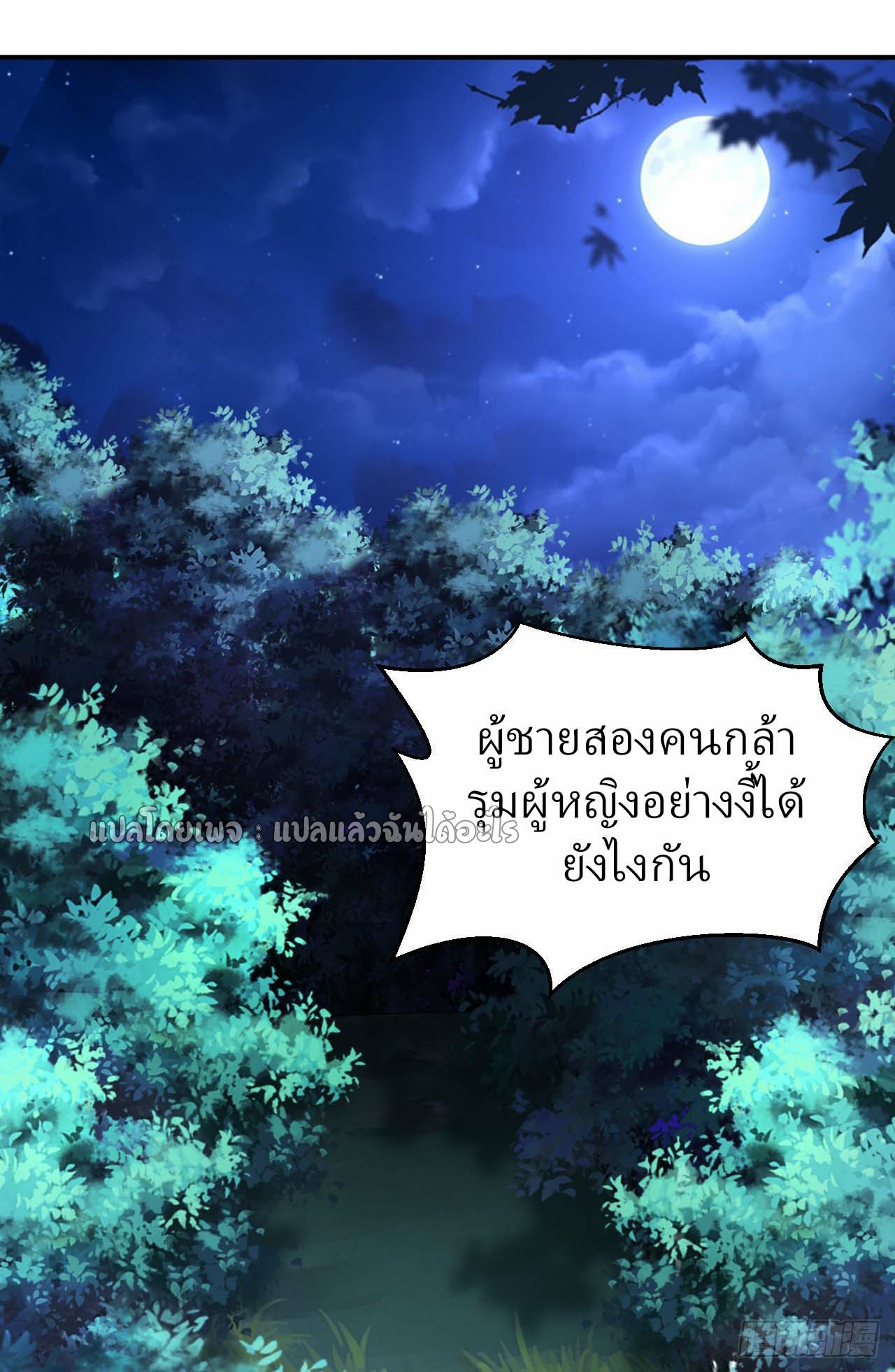 สุดยอดลูกเขยฟ้าประทาน ตอนที่ 8 หน้า 29