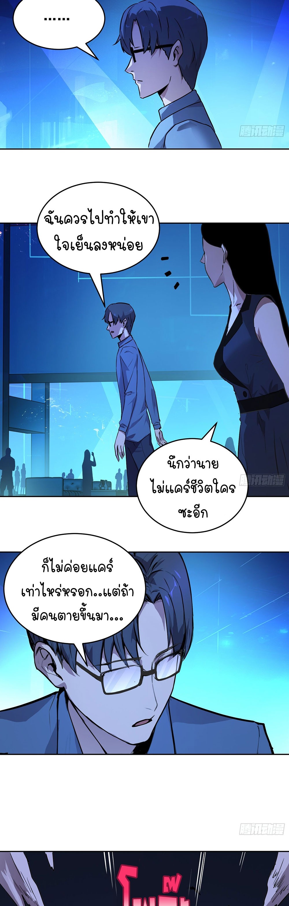 [Emo] Mood Disorder | โรคอารมณ์ คนคลั่งแดนวิปลาส ตอนที่ 1 หน้า 17