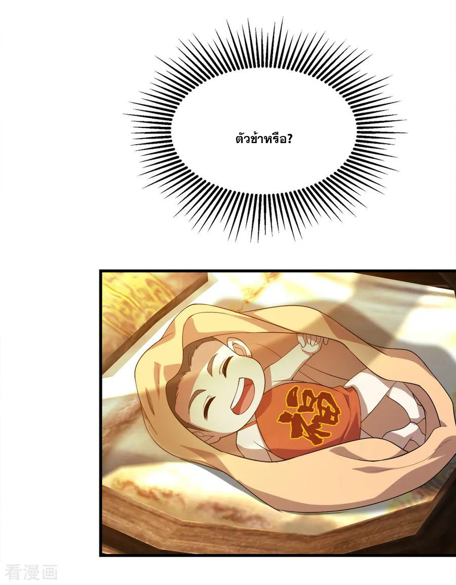 เทพอสูรสยบฟ้า ตอนที่ 70 หน้า 7