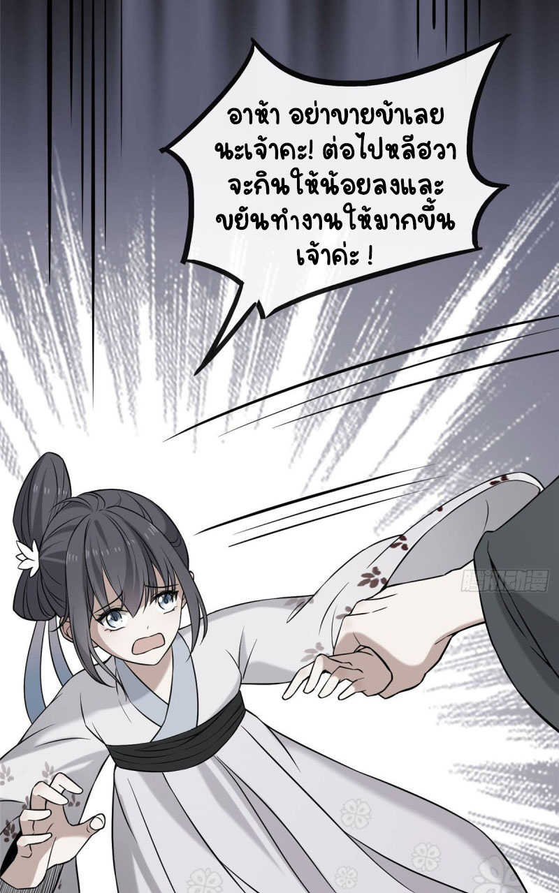 ปิ๊งรักทรราชจอมลวง ตอนที่ 27 หน้า 17