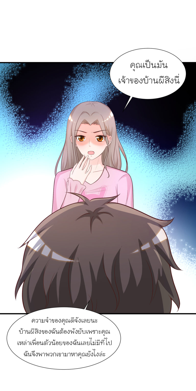 ราชาดอกไม้อมตะ ตอนที่ 80 หน้า 18