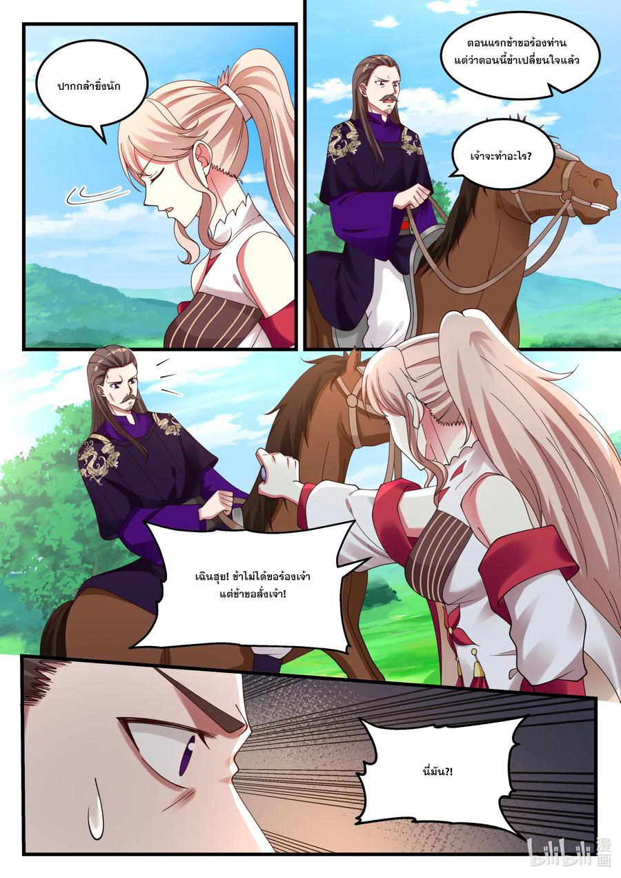 เทพสายฟ้า ราชาสงคราม ตอนที่ 86 หน้า 7