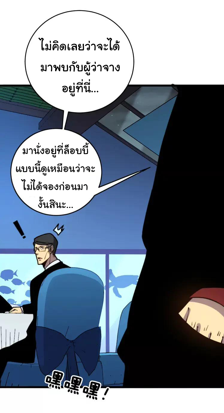 Bad Hand Witch Doctor สุดยอดพ่อมดหมอผี ตอนที่ 250 หน้า 49