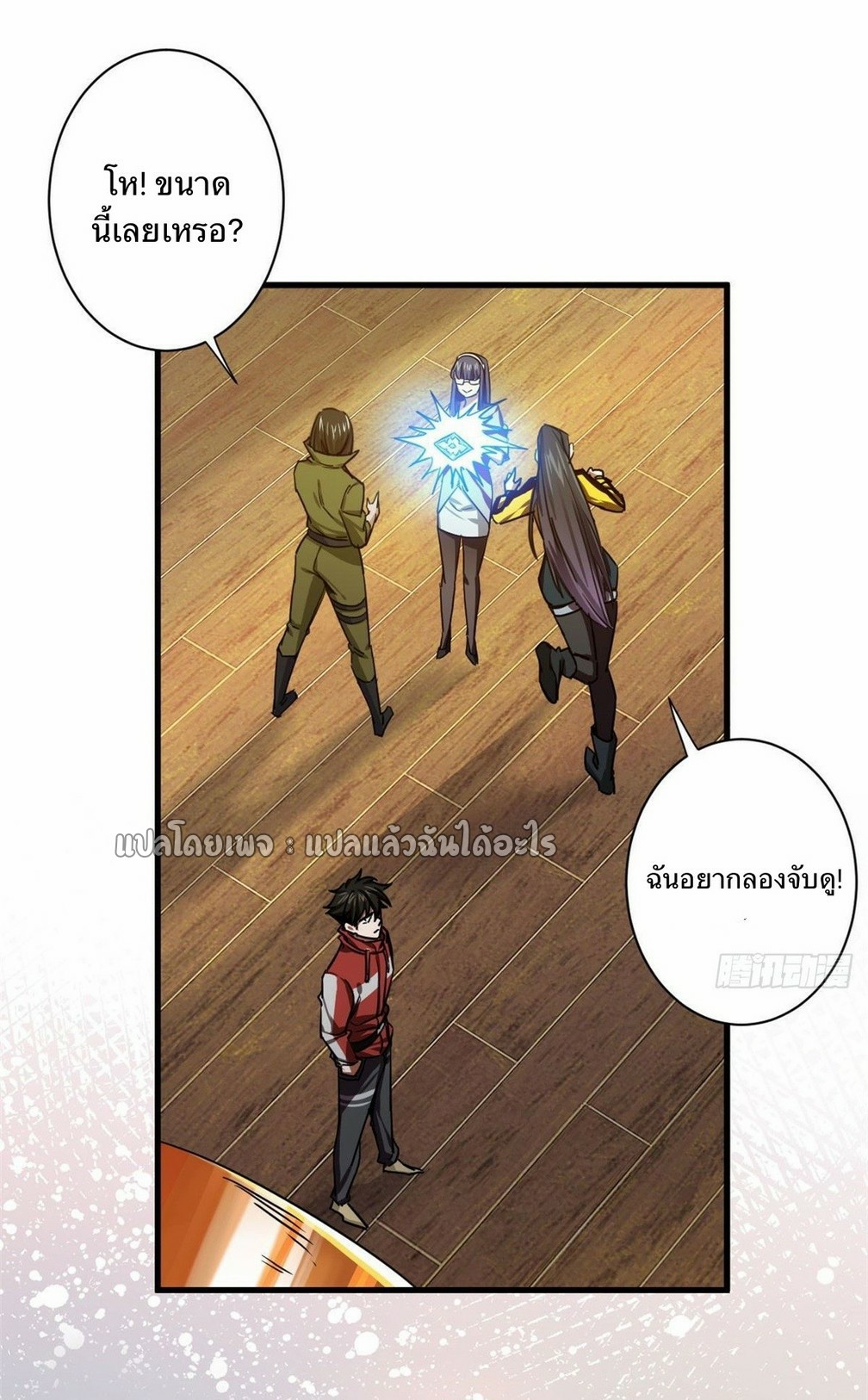 รูเล็ตเวิลด์ สุ่มไอเทมเอาชีวิตรอด ตอนที่ 73 หน้า 4