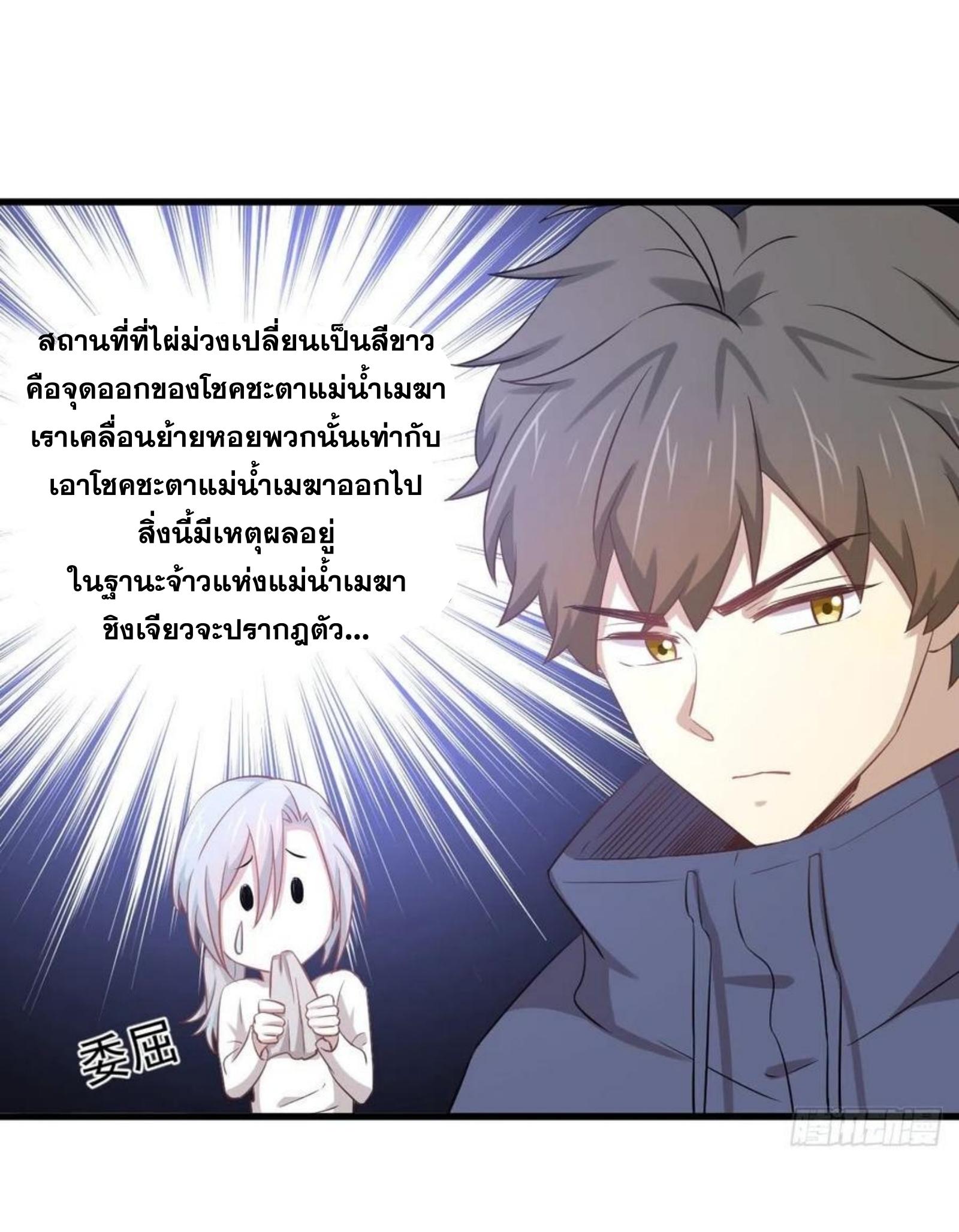 Immortal Swordsman in The Reverse World ข้าเซียนกระบี่ไม่เกาะสตรี ตอนที่ 196 หน้า 17