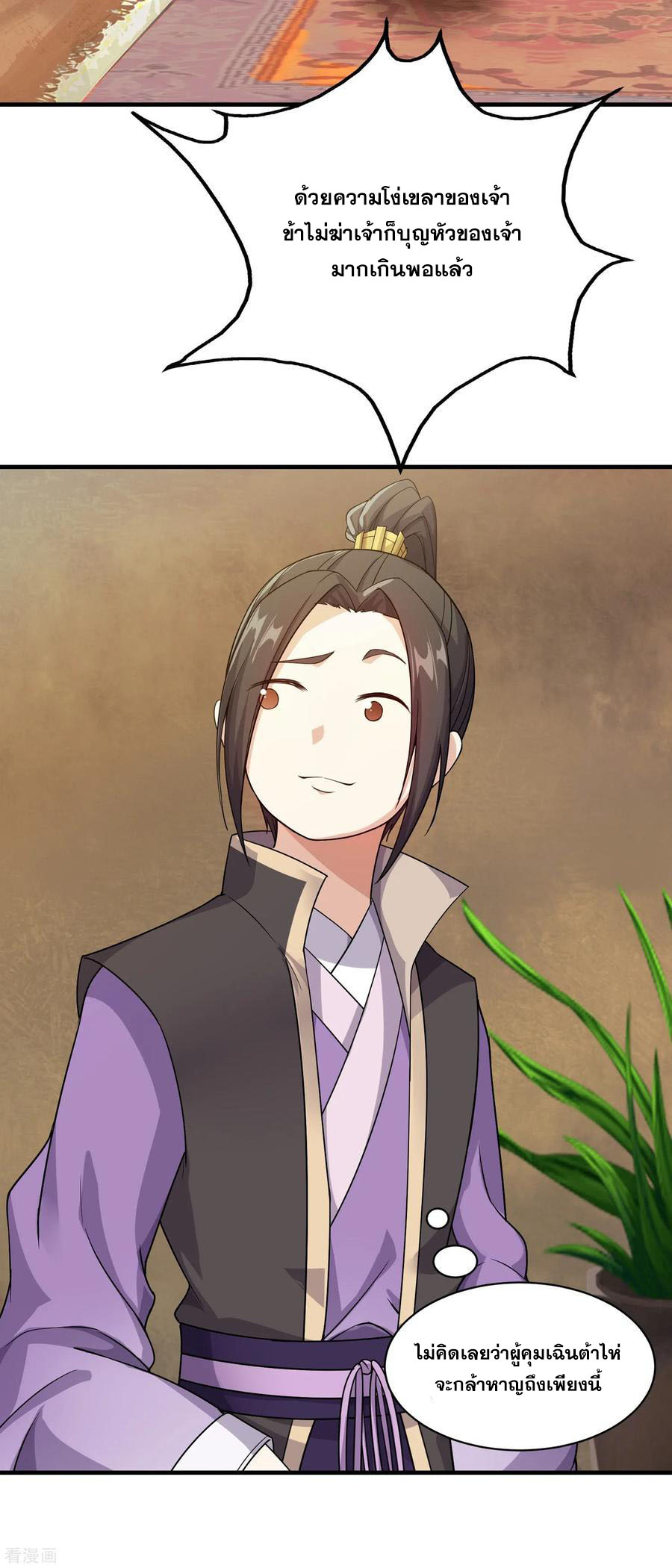 เทพอสูรสยบฟ้า ตอนที่ 4 หน้า 40