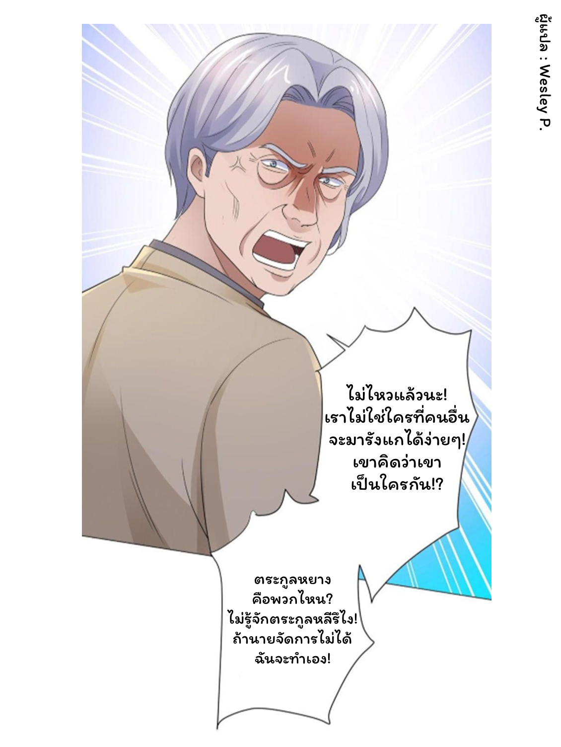 ระบบพระเจ้า ตอนที่ 122 หน้า 9