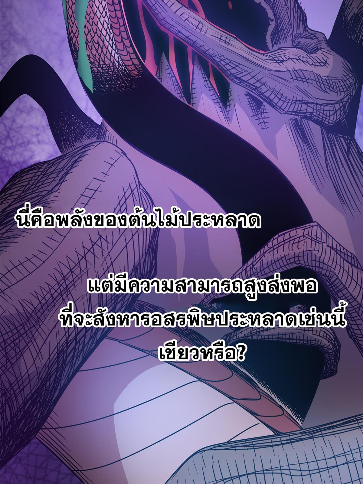ราชันอหังการ - Emperor's Domination ตอนที่ 18 หน้า 22
