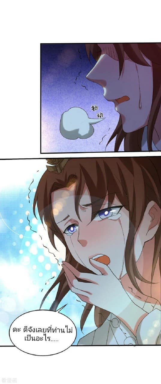 Reversal of God King ตอนที่ 39 หน้า 11