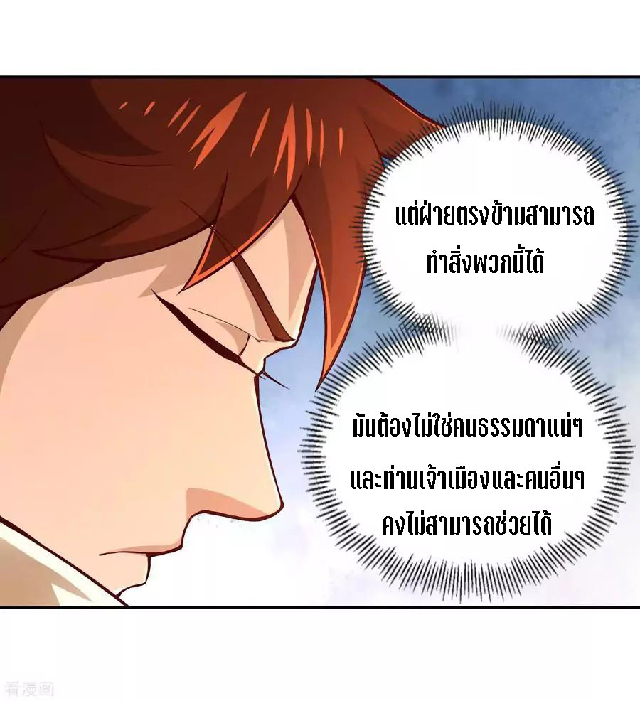 Wu Ling Sword Master ตอนที่ 49 หน้า 27