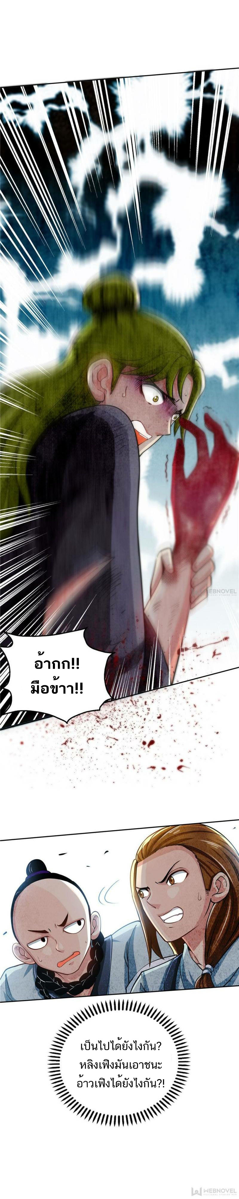 Born to Be a God ตอนที่ 6 หน้า 4