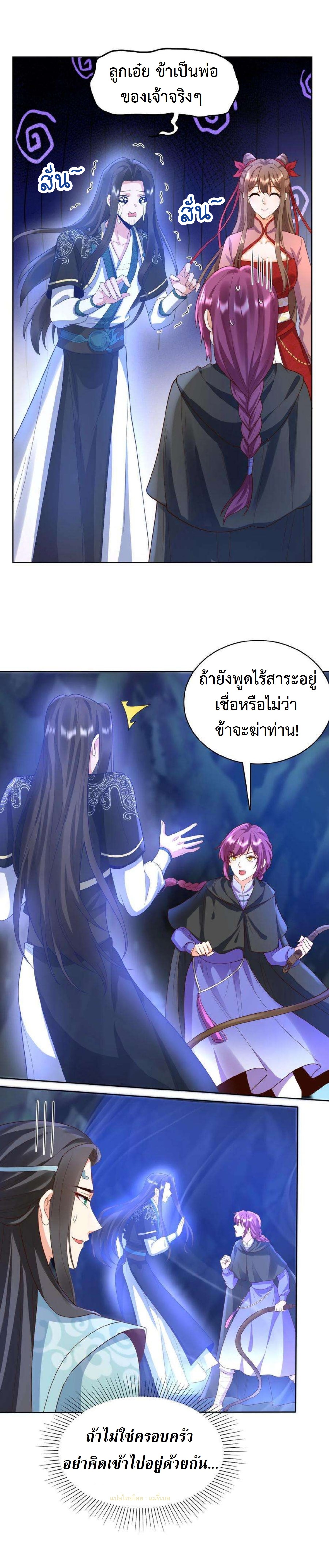 ปีศาจที่ไร้เทียมทานในโลก ตอนที่ 296 หน้า 3