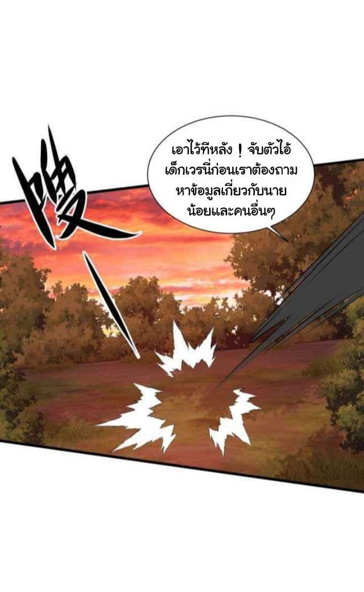 เทพเจ้าจักรพรรดิที่แข็งแกร่งที่สุด ตอนที่ 2 หน้า 53