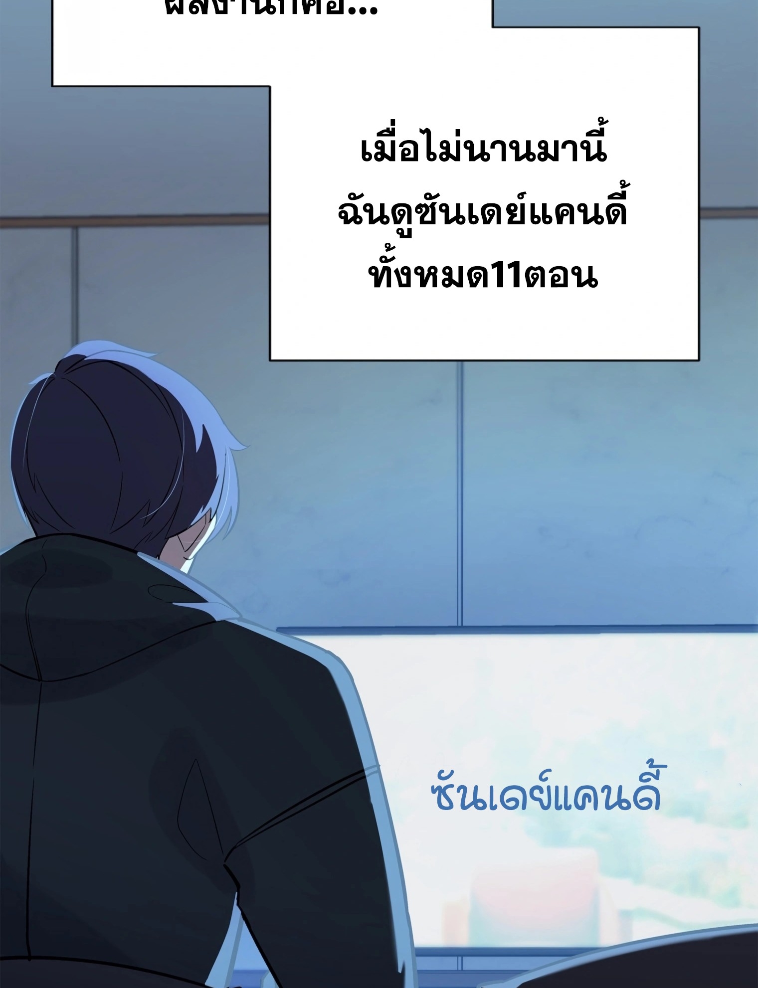 ผมเป็นนักเขียนบทที่มีระบบสปอยล์ ตอนที่ 14 หน้า 9