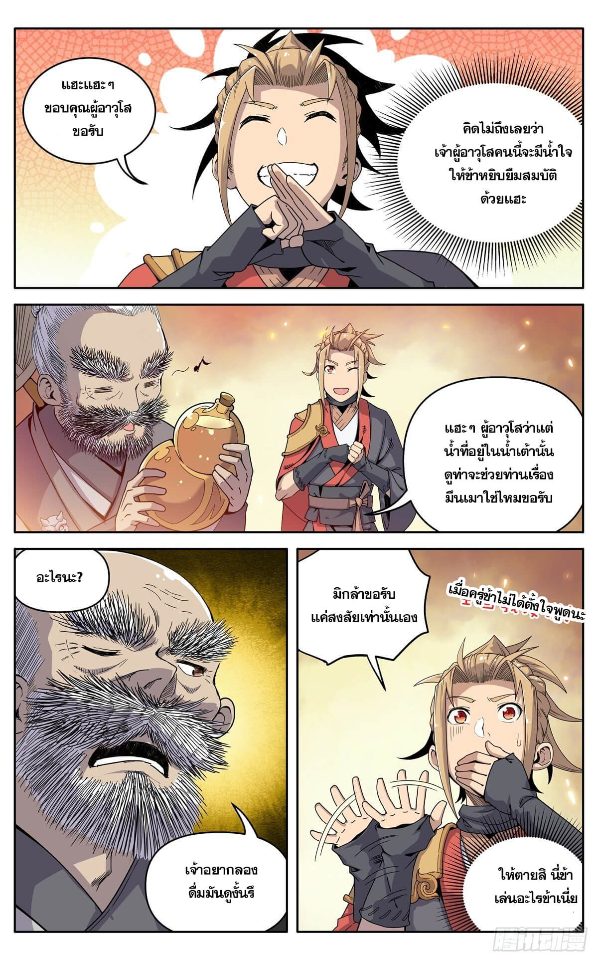 นิกายปีศาจไม่วุ่นวายจริงๆ ตอนที่ 18 หน้า 4