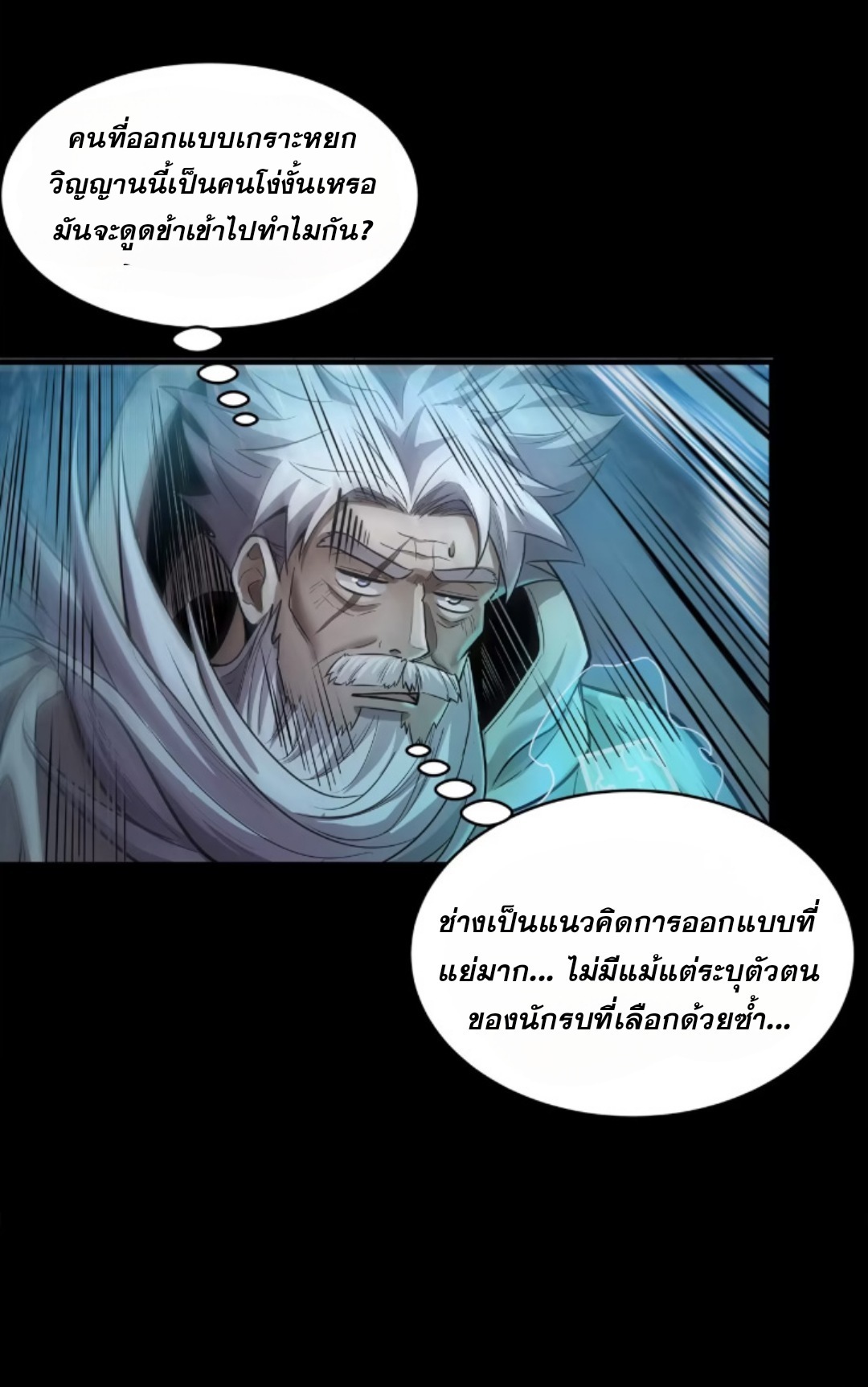 Legend of Star Genera ชนจีน ตอนที่ 121 หน้า 42