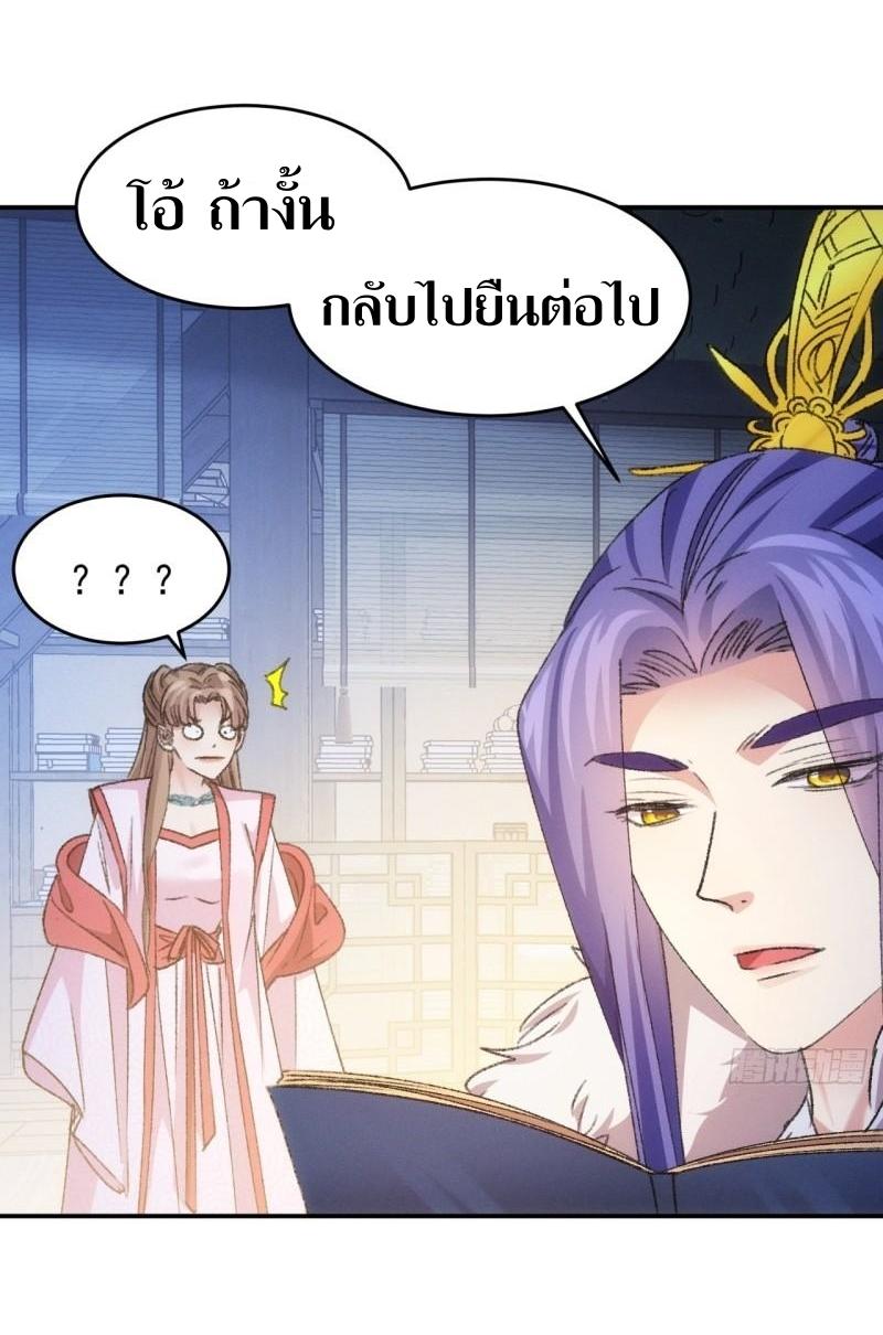 ข้าแค่ไม่เล่นไพ่ตามเกม ตอนที่ 156 หน้า 12