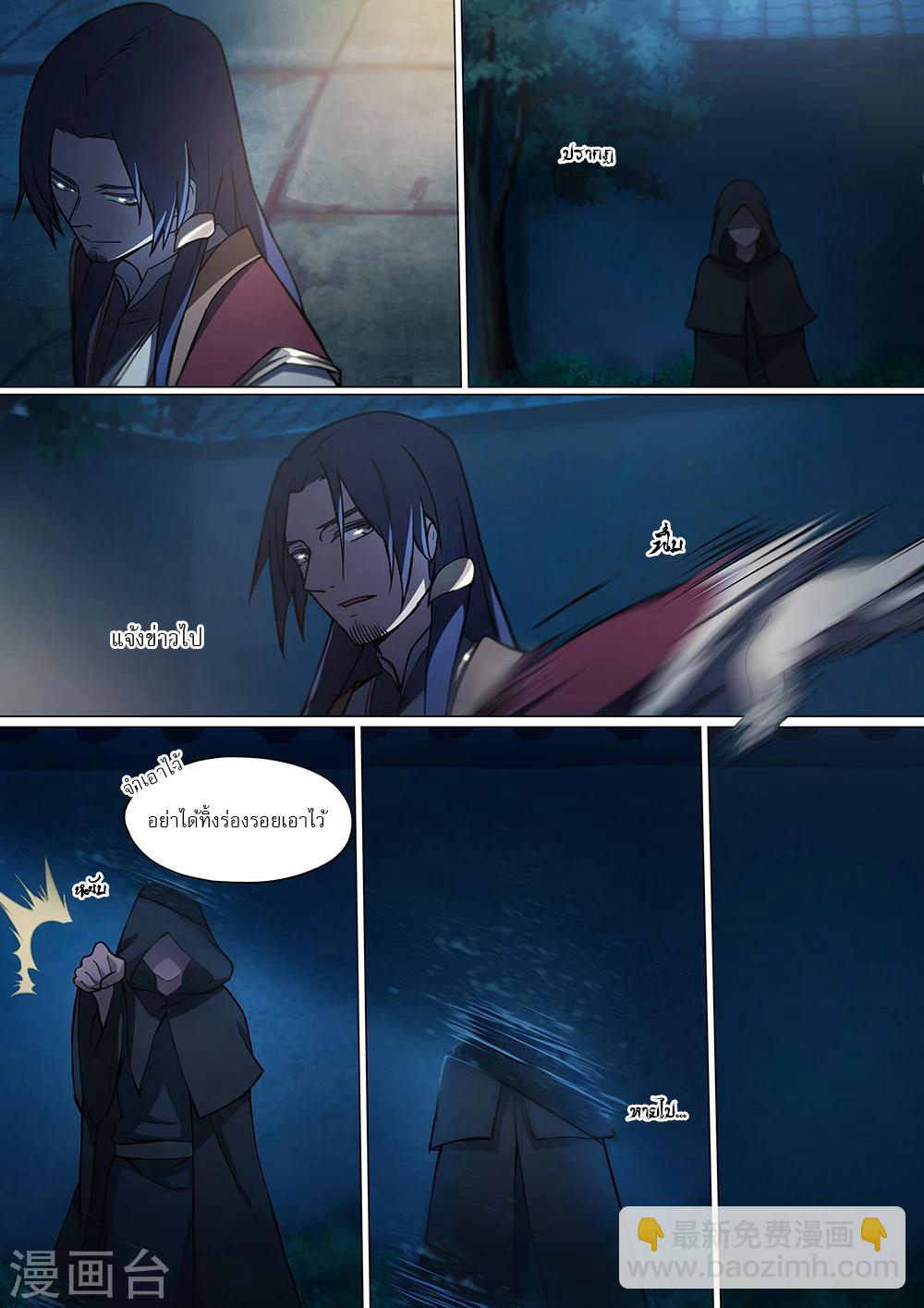เทพกระบี่บรรพกาล ตอนที่ 9 หน้า 6