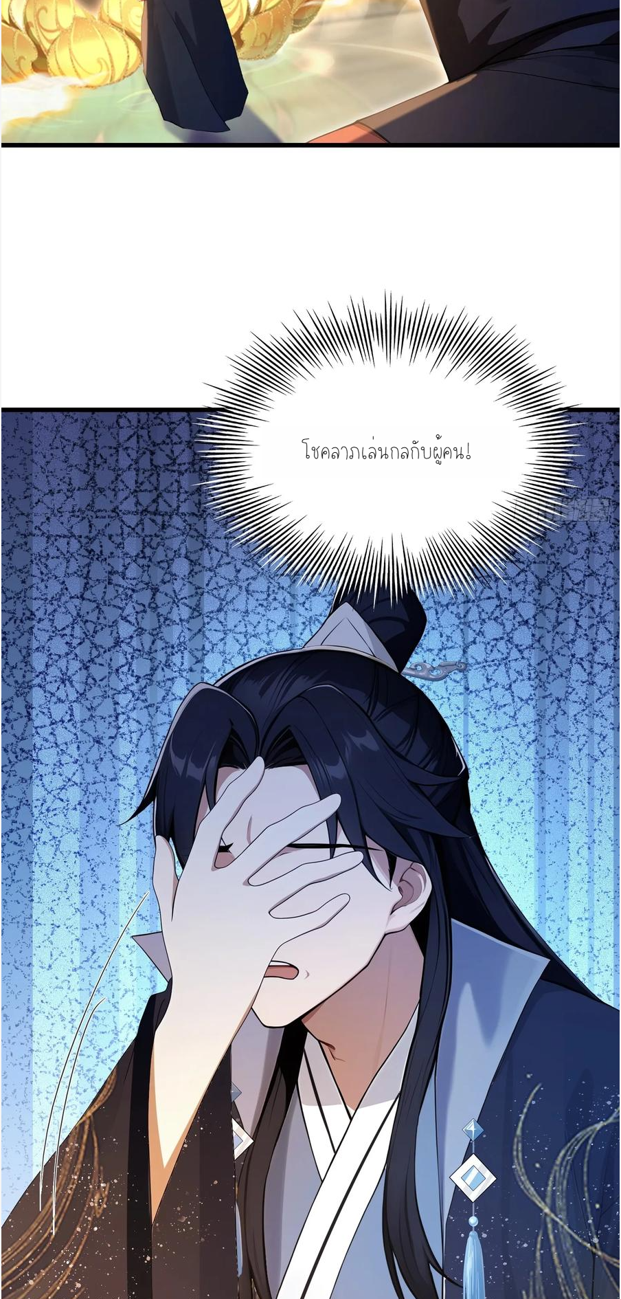 ฉันเป็นไม่รู้ตัวเองว่าโหด~ ตอนที่ 3 หน้า 3