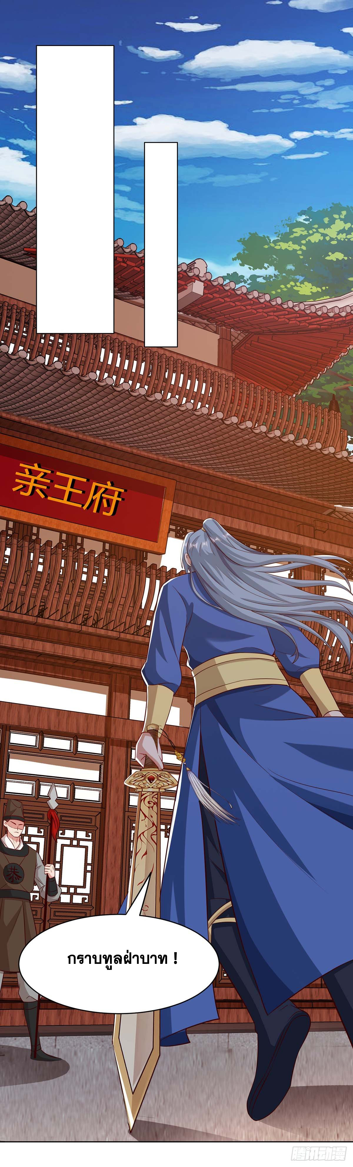 จักรพรรดิ 80,000 ปี ตอนที่ 11 หน้า 6