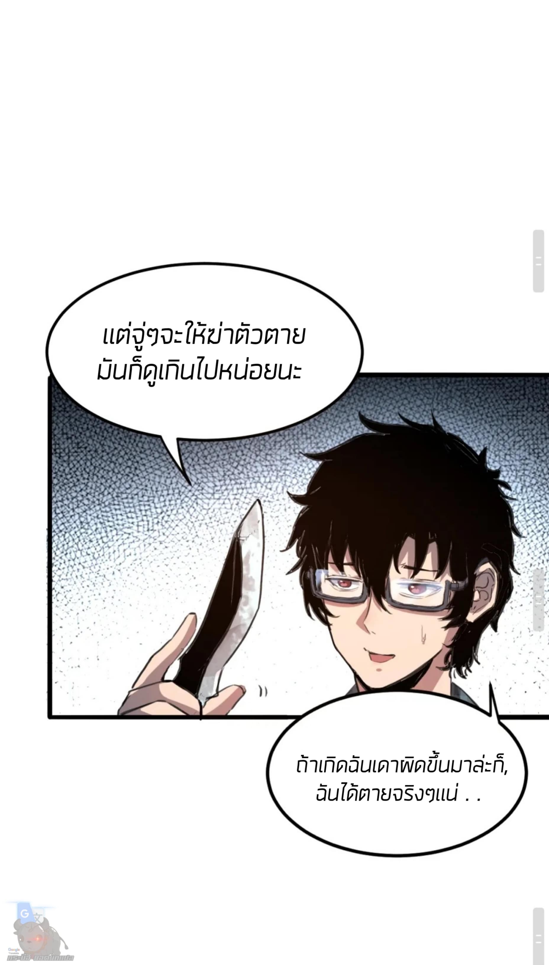 ราชาบัค ตอนที่ 1 หน้า 77