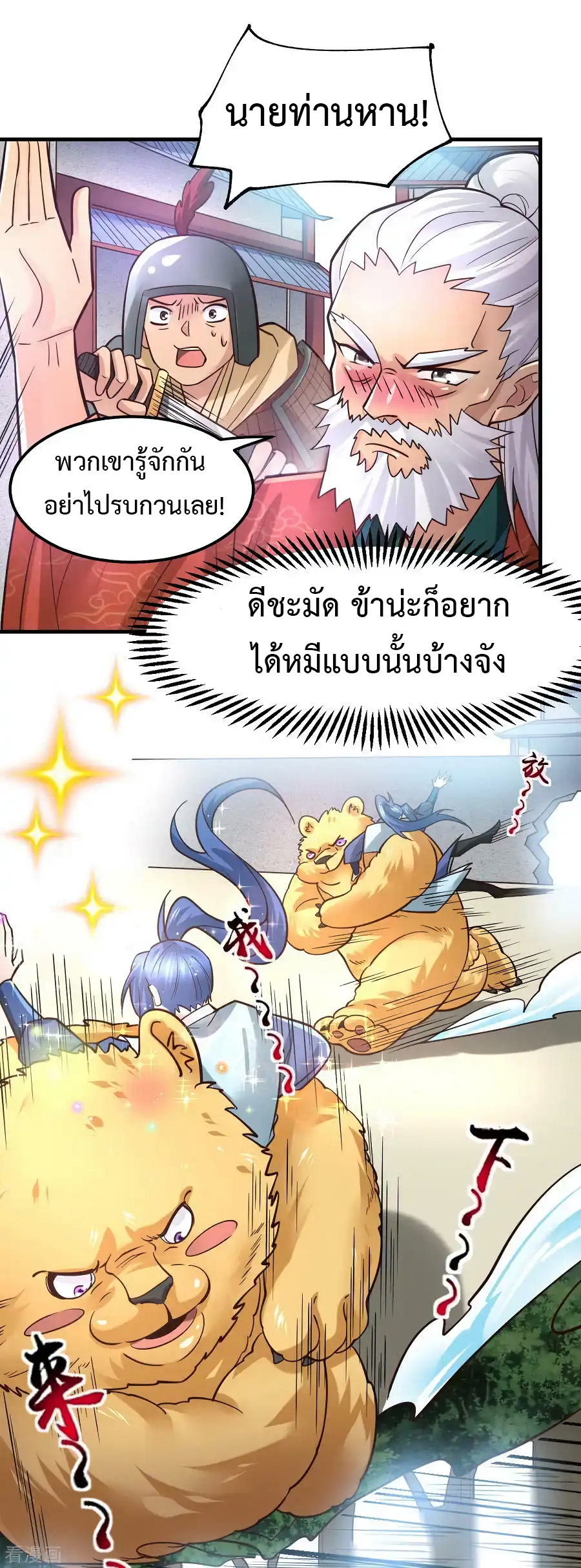 เซียนร้อยรักเขยนี้ขอบ่มเซียนให้พ่อตา-Immortal Husband on The Earth ตอนที่ 4 หน้า 2