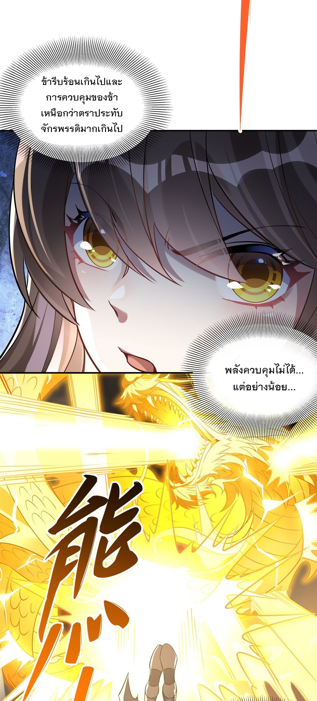 ศิษย์ของข้าล้วนมีอนาคตที่ยิ่งใหญ่ (ชนจีน) ตอนที่ 85 หน้า 29