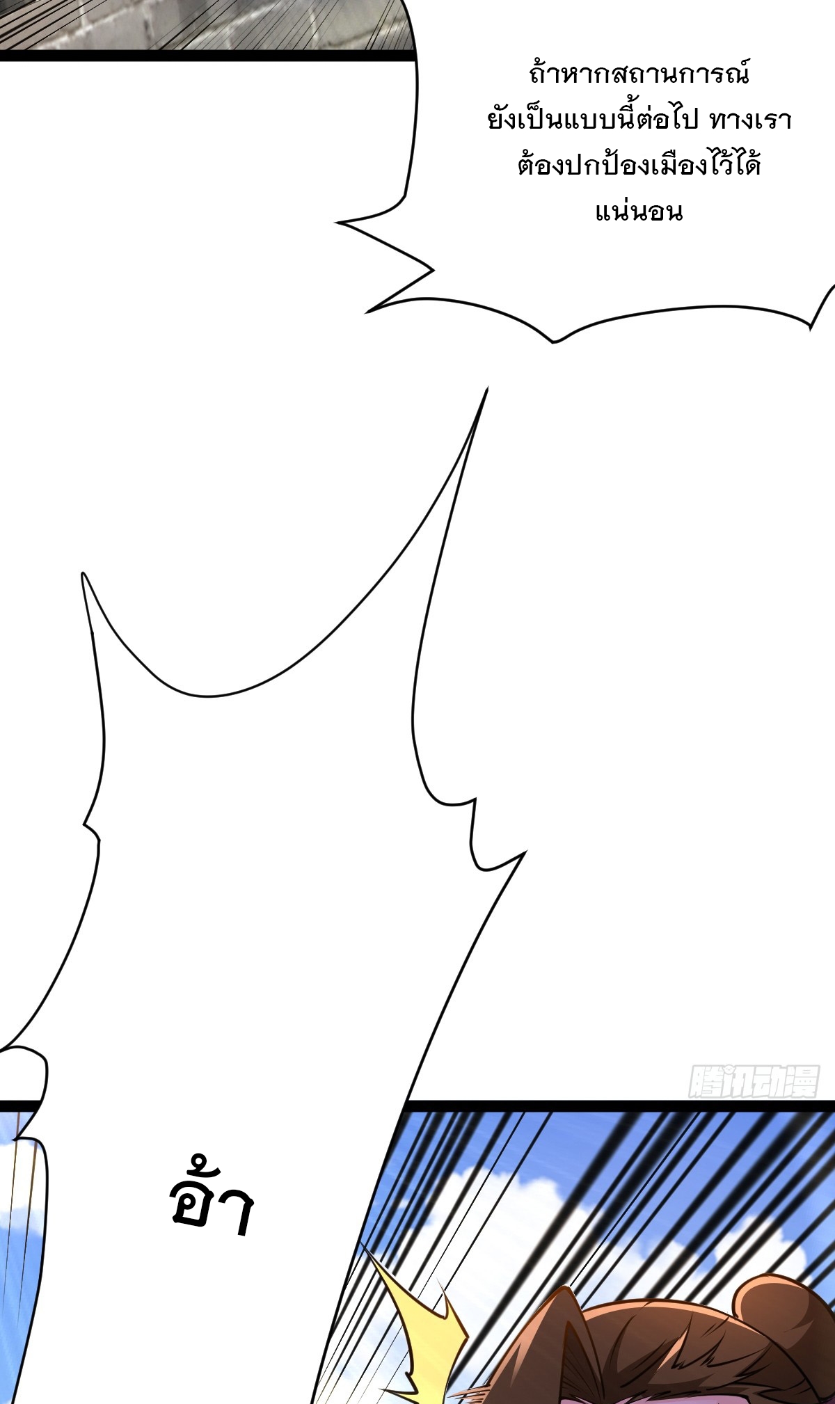 เทพกระบี่มรณะ (ชนจีน) ตอนที่ 93 หน้า 14