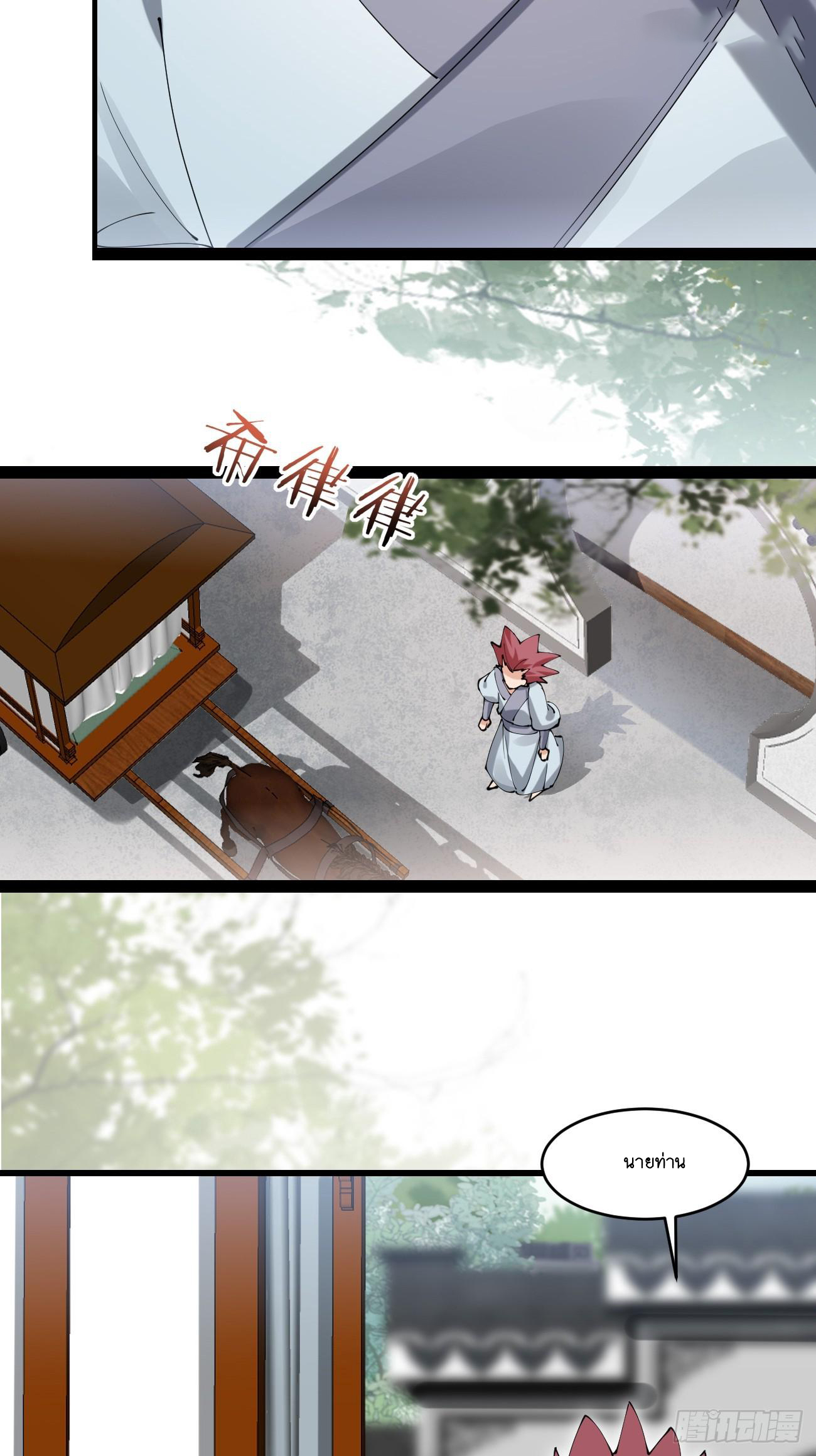 Prince Biexiu ตอนที่ 23 หน้า 29