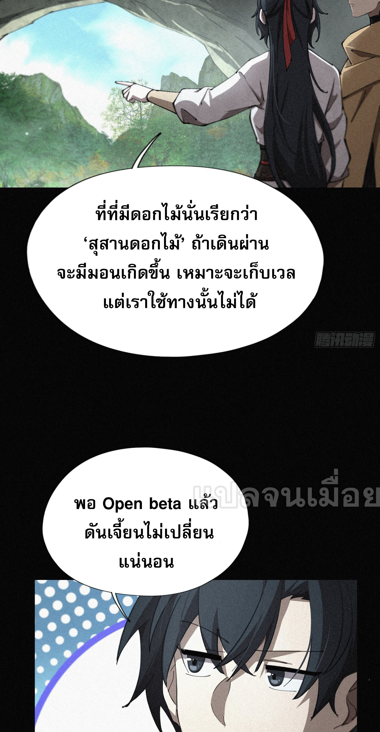 กลับมาเกิดใหม่เพราะมังกรหลังจาก 1000 ปี ตอนที่ 9 หน้า 10