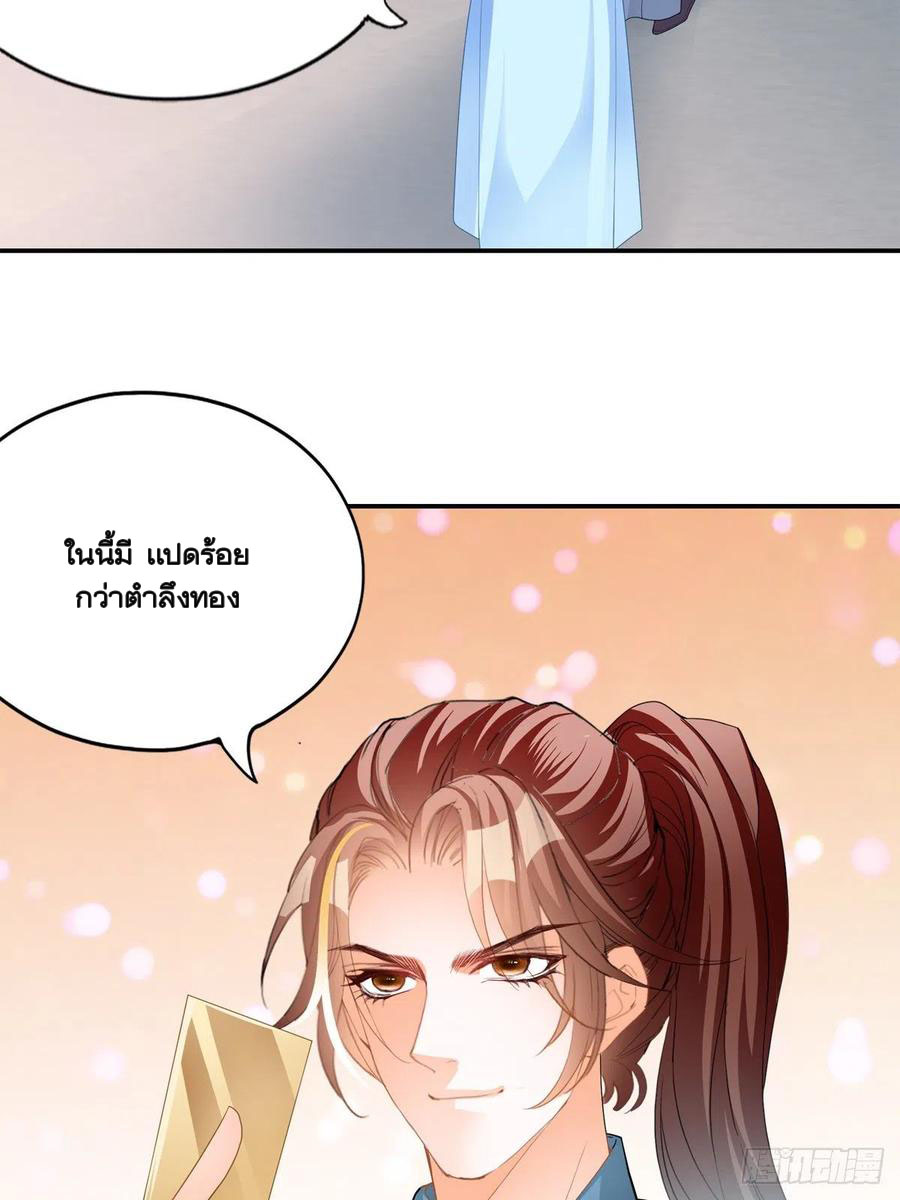 Nine Stars Overlord Body ตอนที่ 20 หน้า 32