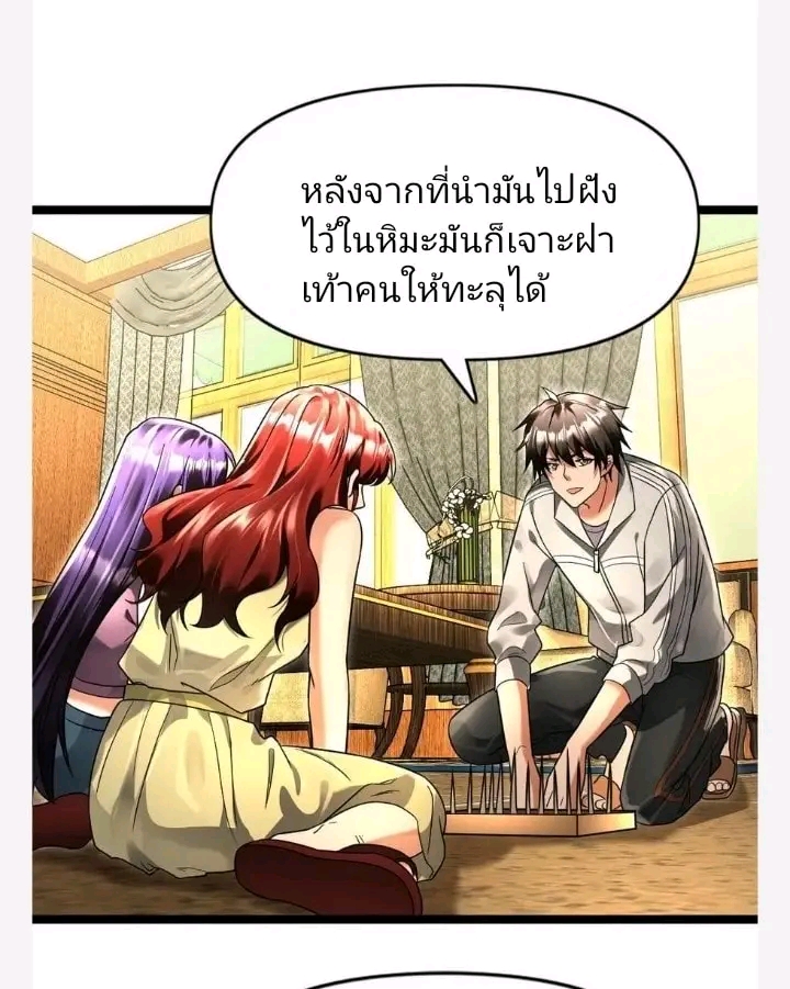 ฉันมีเซฟเฮาว์ในวันโลกาวินาศ ตอนที่ 118 หน้า 20