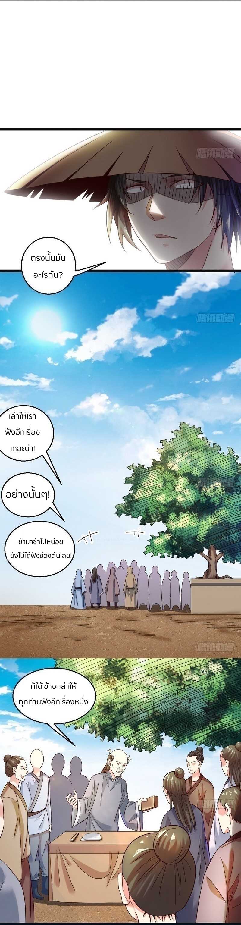 1.เรียกข้าว่าจอมมาร ตอนที่ 6 หน้า 17