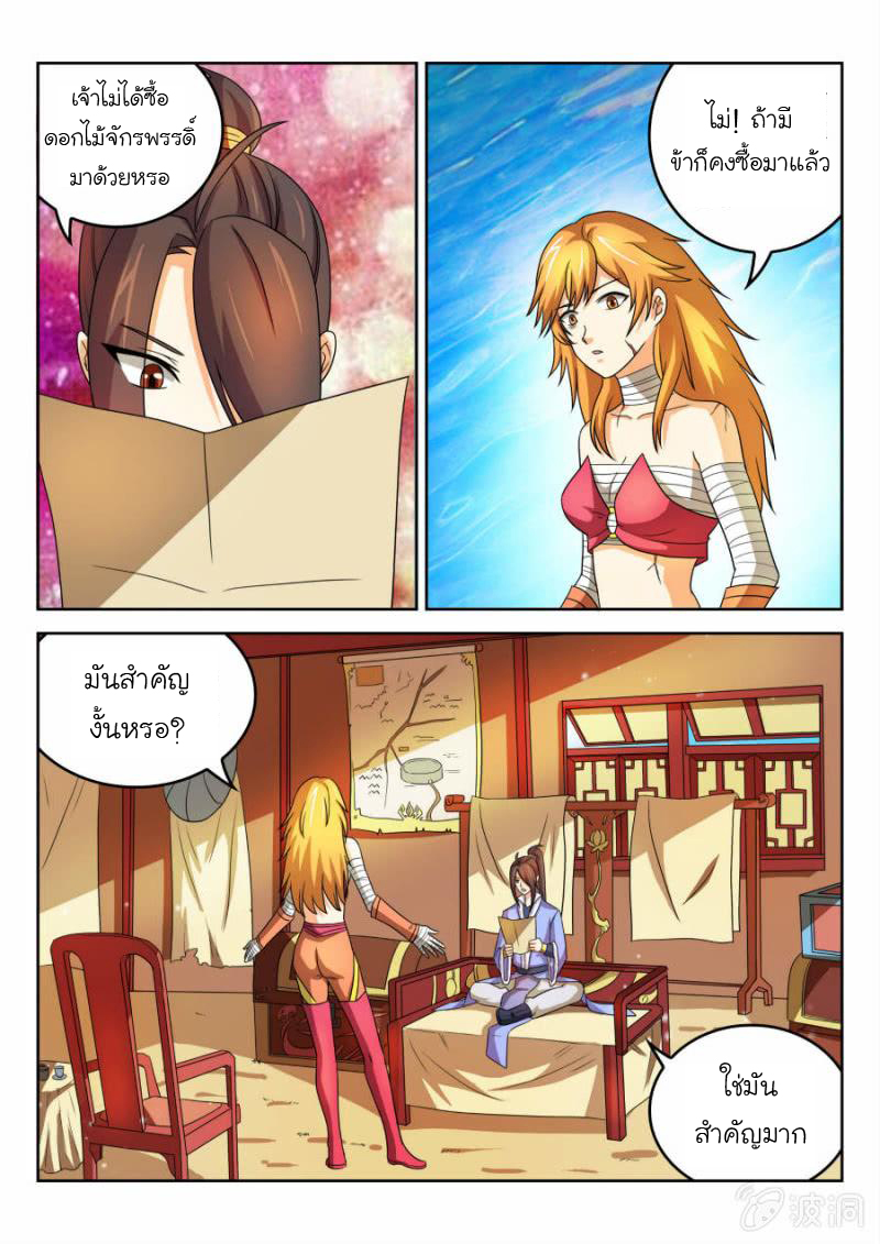 จักรพรรดิสวรรค์ ตอนที่ 54 หน้า 5