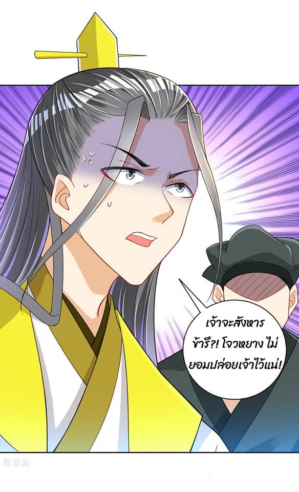 ข้ารับใช้ชั้นหนึ่ง ตอนที่ 83 หน้า 29