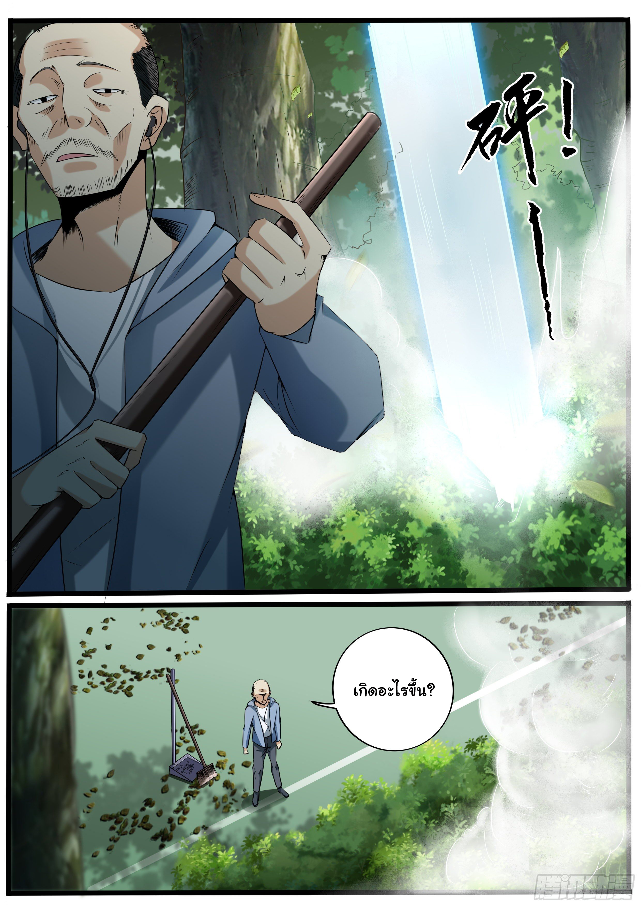 เปิดกิจการที่ต่างโลกสุดมั่งคั่ง ตอนที่ 11 หน้า 2