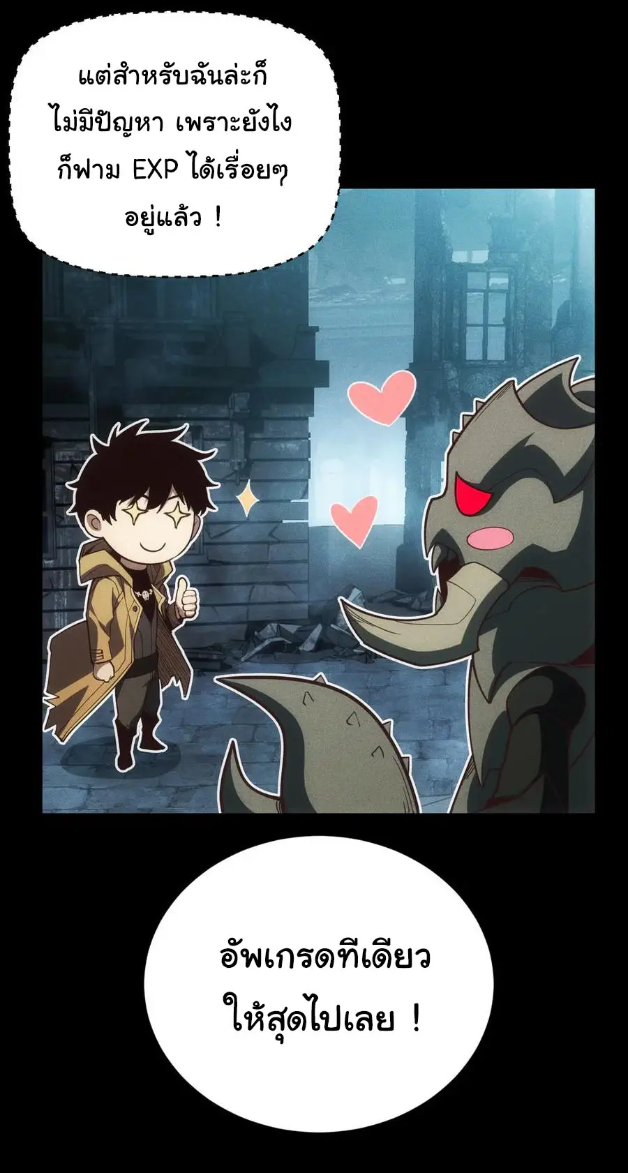 เปลี่ยนคราสระดับตำนานเทพผู้อัญเชิญปีศาจแห่งความตาย ( Idle Player Returns as a God ) ตอนที่ 3 หน้า 31