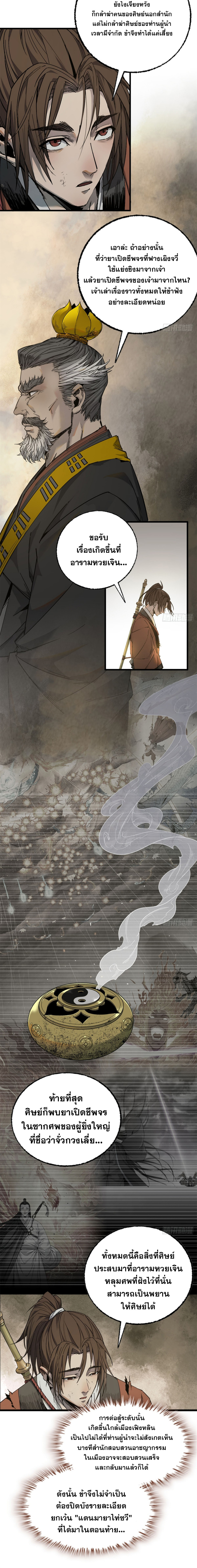 ด้วยใจภักดี ตรวจตราทั่วหล้า ตอนที่ 11 หน้า 4